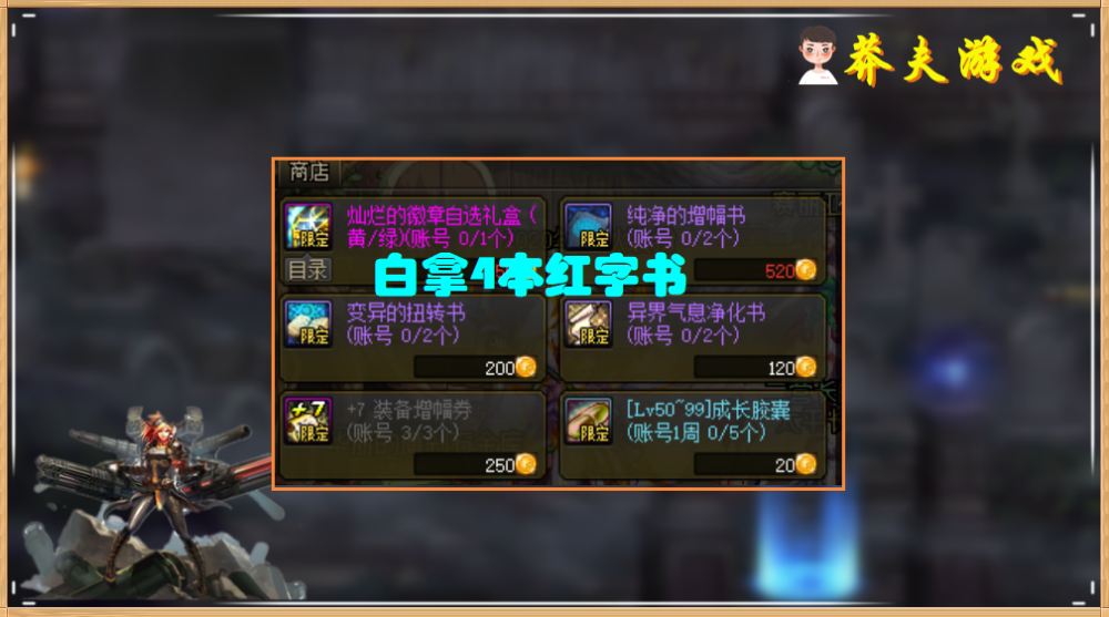 DNF：300w紅字書即將到期！