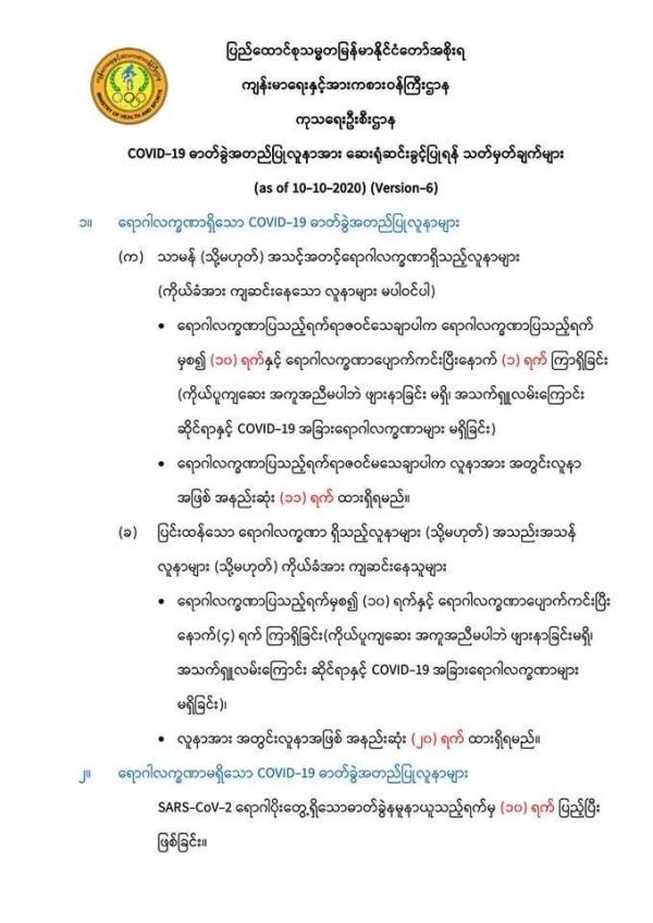 缅甸当局新规新冠无症状确诊患者11天即可出院