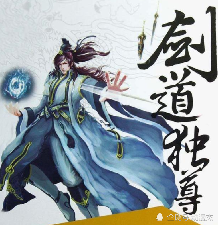 剑道独尊|《剑道独尊》作者因病去世，这是网文界的损失，也是读者的损失