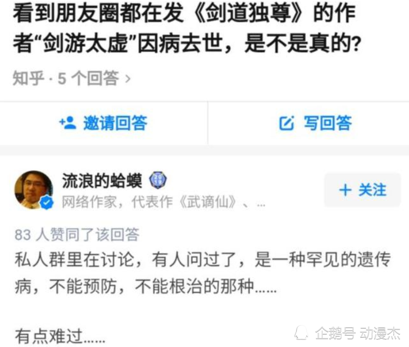 剑道独尊|《剑道独尊》作者因病去世，这是网文界的损失，也是读者的损失
