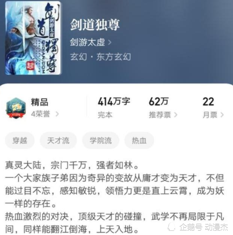 剑道独尊|《剑道独尊》作者因病去世，这是网文界的损失，也是读者的损失