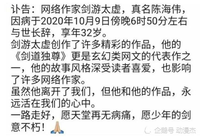 剑道独尊|《剑道独尊》作者因病去世，这是网文界的损失，也是读者的损失