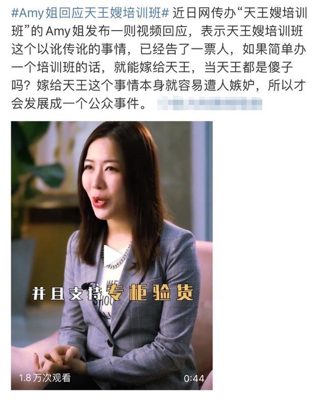 amy|Amy姐否认天王嫂培训班：以讹传讹，当天王傻的吗？