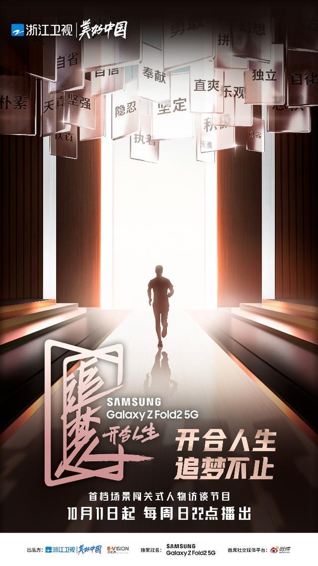 追梦之路转折前行 三星z Fold2见证张天爱的开合人生 5g 三星z Fold2 三星galaxy Z 追梦人之开合人生 张天爱 Fold2