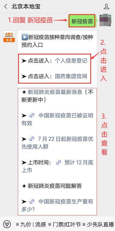 留学生|新冠疫苗全球首发：北京、武汉开放预约接种，7万人报名留学生优先！