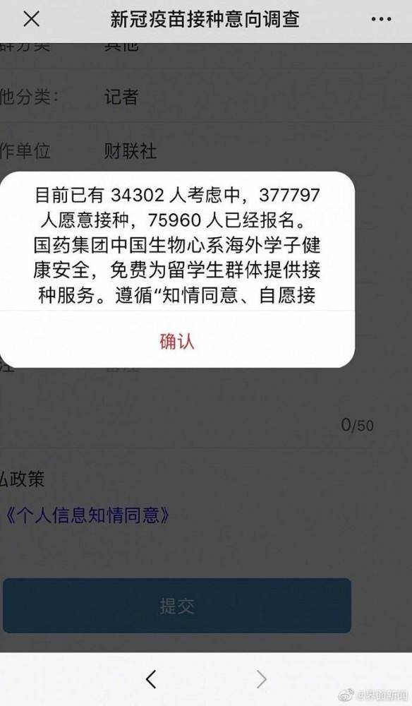 留学生|新冠疫苗全球首发：北京、武汉开放预约接种，7万人报名留学生优先！