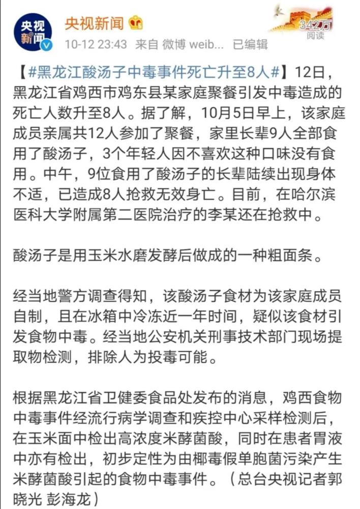 而12日深夜传来消息,此次中毒死亡人数已上升至8人,且黑龙江卫健委