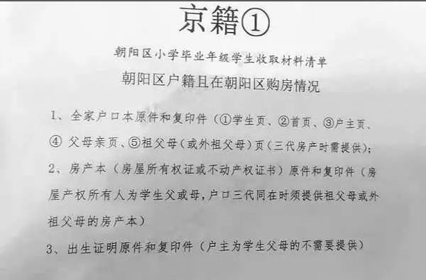 朝阳区|2021年朝阳小升初信息核对率先启动！