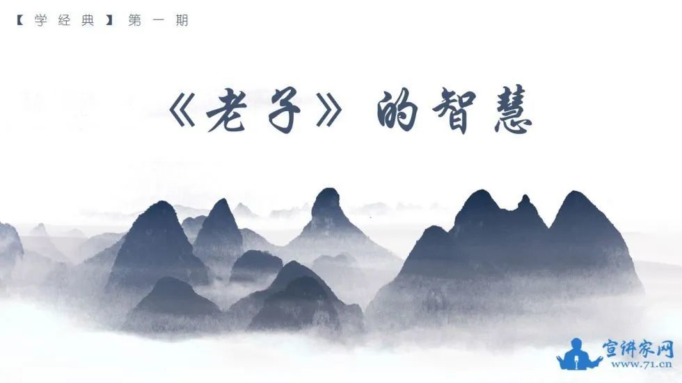 华夏|【学经典】《老子》的智慧