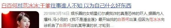 白百何|被泼脏水的白百何，冤了？