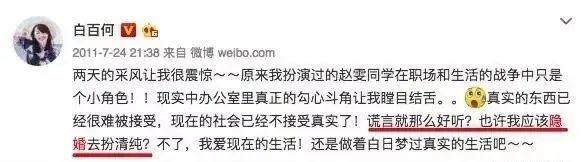 白百何|被泼脏水的白百何，冤了？