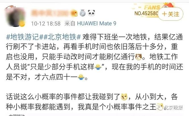 北京|昨儿北京“穿越”了？今天你被扣钱了吗