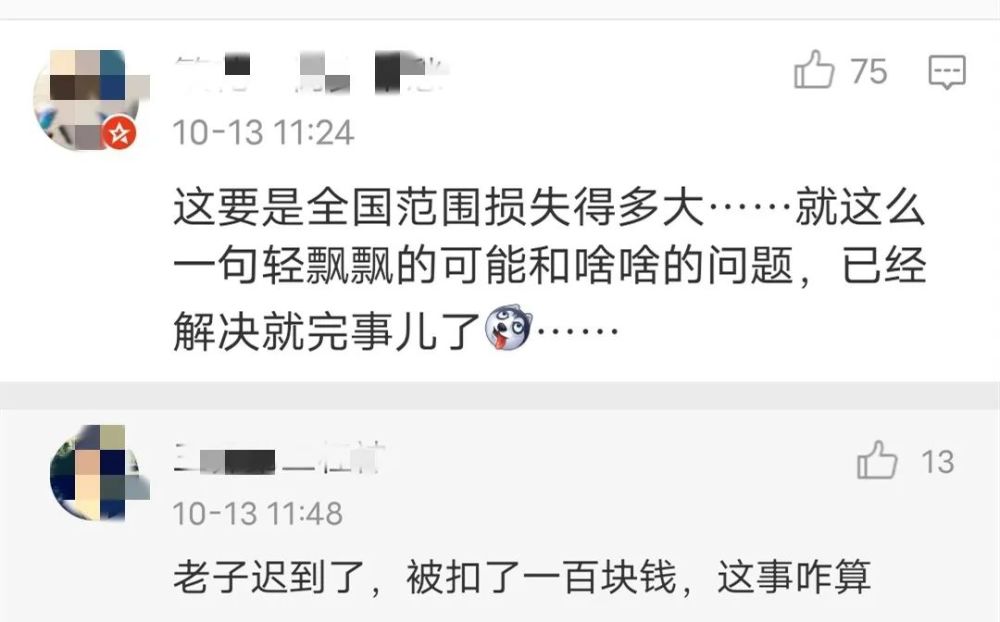北京|昨儿北京“穿越”了？今天你被扣钱了吗