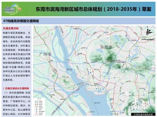 牽手廣州地鐵22號線或連通深圳地鐵18號線沙井站