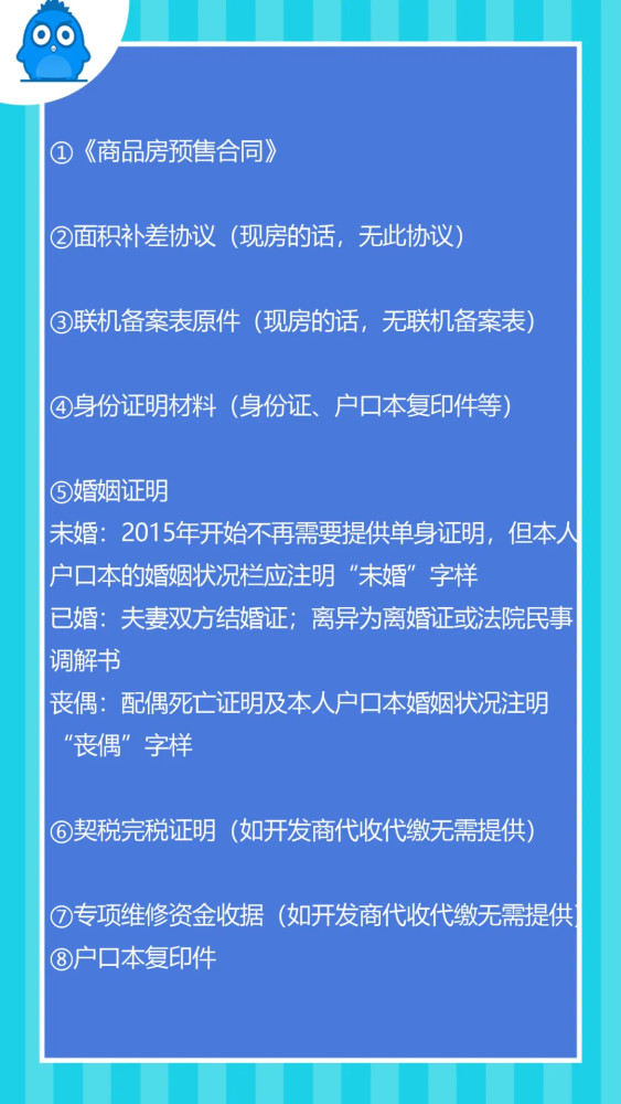 买房银行流水要什么证明 腾讯网