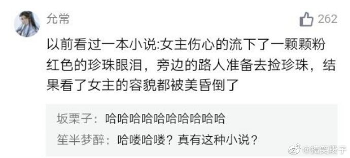 小说|令人拍案叫绝的小说桥段，一人来一点就能出本沙雕小说了