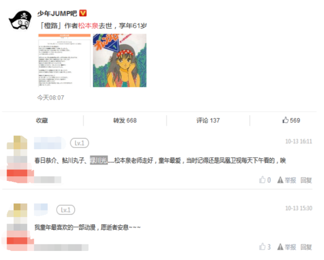 漫画家61岁因病去世 曾是jump顶流作者 作品是80年代热门 Jump 漫画家 动漫 松本泉 橙路 漫画