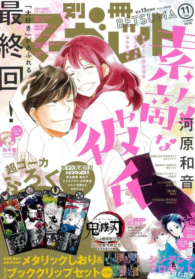 河原和音创作连载超甜漫画 绝妙男友 正式完结 河原和音 别册玛格丽特 绝妙男友 漫画