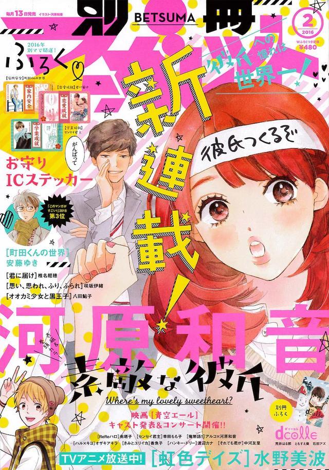 河原和音创作连载超甜漫画 绝妙男友 正式完结 绝妙男友 漫画 河原和音 别册玛格丽特