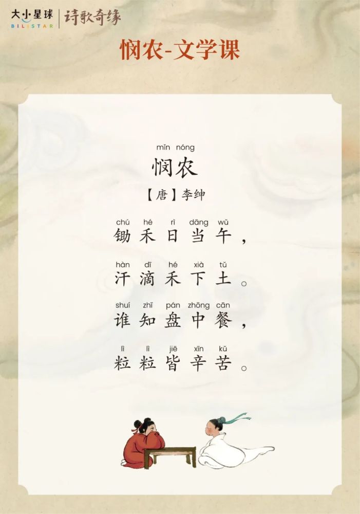 诗人李绅写的《悯农》(其中两首),再次向这位伟大的"稻田追梦人"致敬!