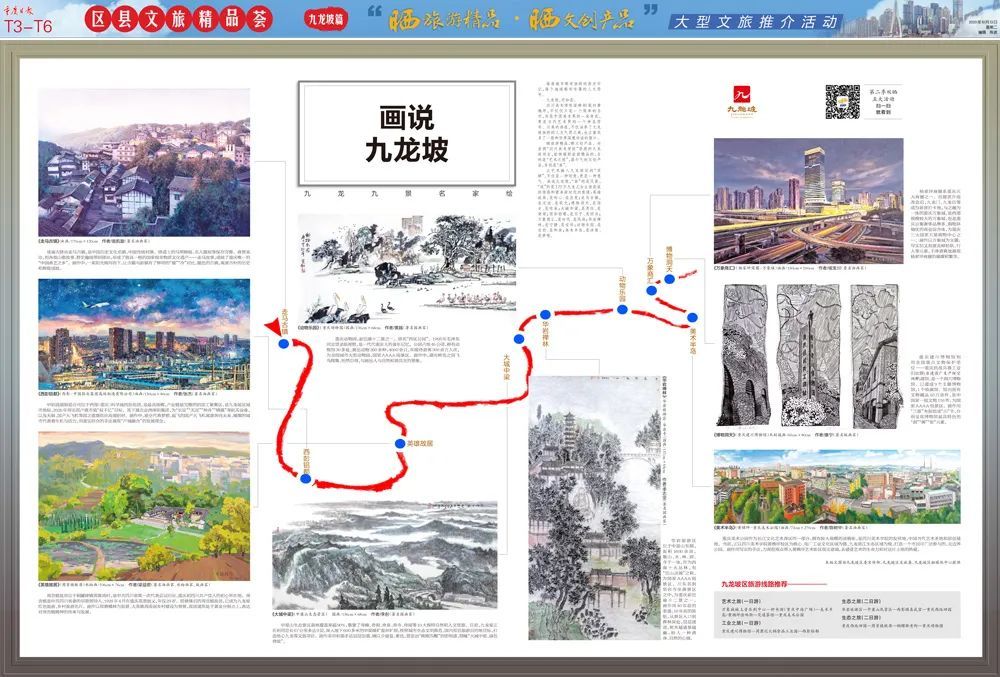画说九龙坡|九龙坡双晒第二画丨收藏级好物！重庆日报《画说九龙坡》限量版特刊发行