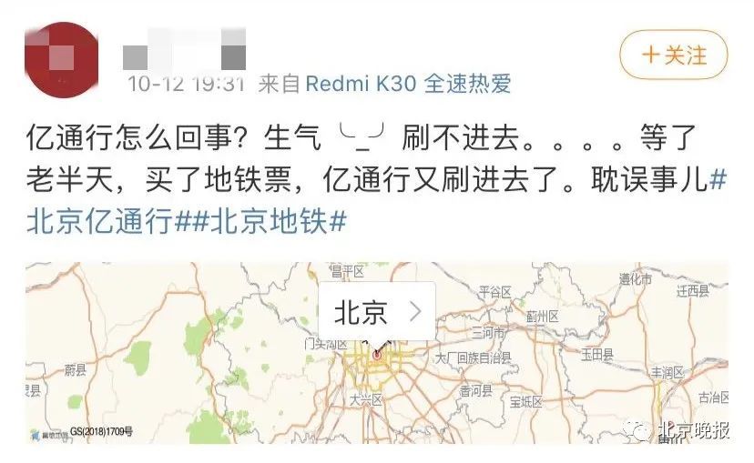 地铁|北京坐地铁能“穿越”？官方回应