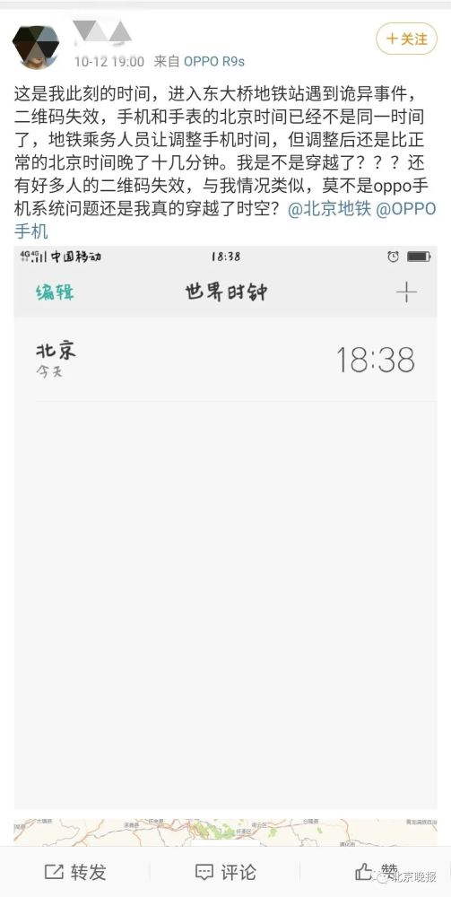 地铁|北京坐地铁能“穿越”？官方回应
