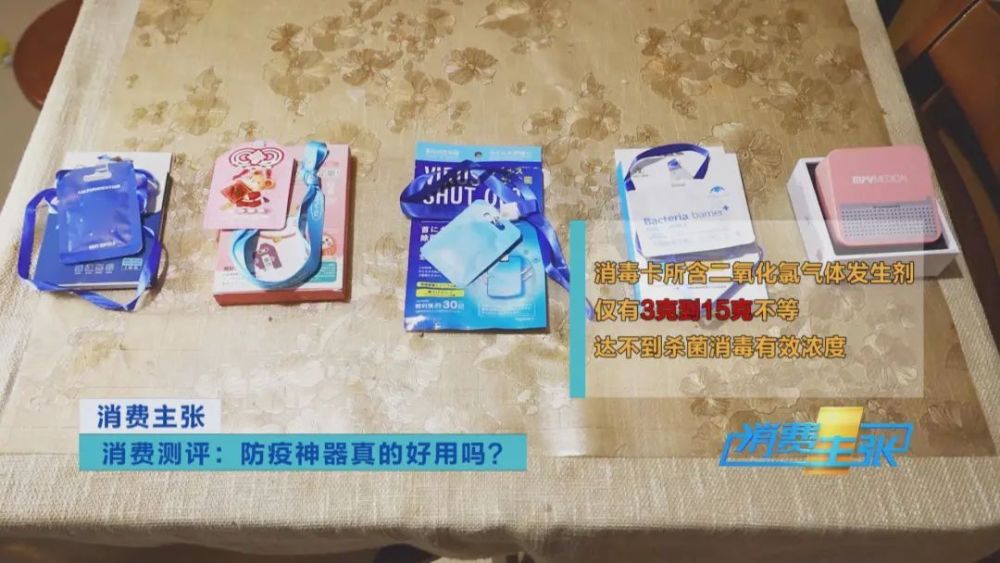 刘皓男|火遍朋友圈的“防疫神器”，是真消毒or“智商税”？