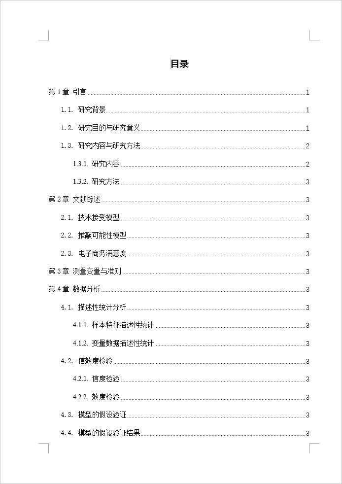 word查看目录,word硬技能!