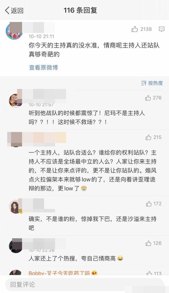大鹏|大鹏为自己买了情商高的热搜评论翻车，职业主持人主持能力受质疑