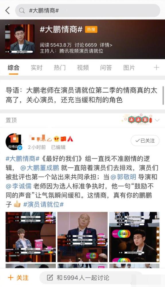 大鹏|大鹏为自己买了情商高的热搜评论翻车，职业主持人主持能力受质疑