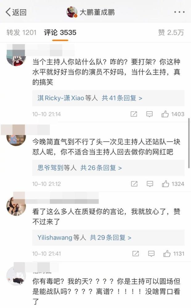 大鹏|大鹏为自己买了情商高的热搜评论翻车，职业主持人主持能力受质疑