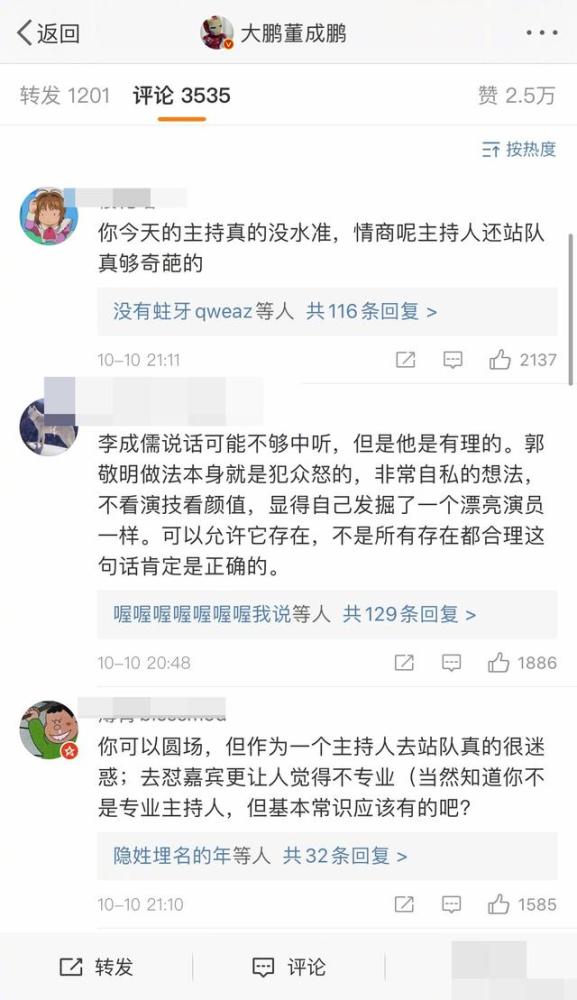 大鹏|大鹏为自己买了情商高的热搜评论翻车，职业主持人主持能力受质疑