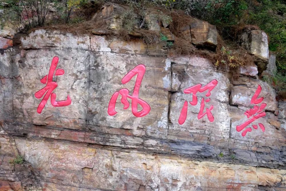 摩崖石刻|图文：北寨摩崖石刻竣工