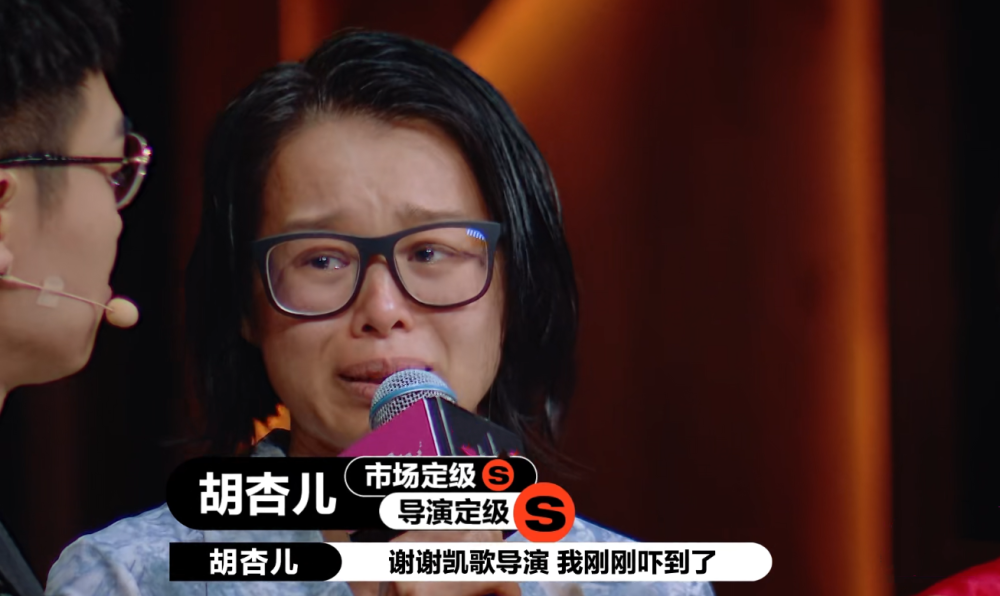 胡杏儿|陈凯歌一张S卡，让胡杏儿激动落泪，她凭什么得到肯定？