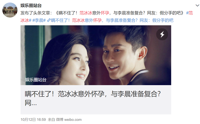 范冰冰|曝范冰冰因意外怀孕和李晨复合，港媒出面辟谣：没怀孕
