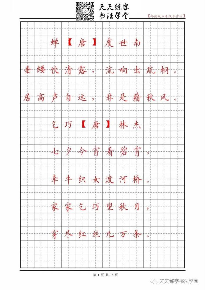 1—6年級古詩詞同步字帖,田字格書寫練習_騰訊新聞