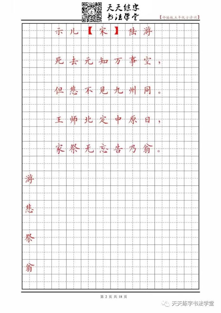 16年级古诗词同步字帖田字格书写练习