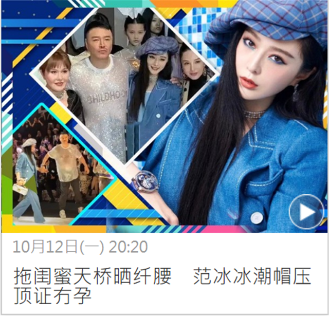 范冰冰|曝范冰冰因意外怀孕和李晨复合，港媒出面辟谣：没怀孕