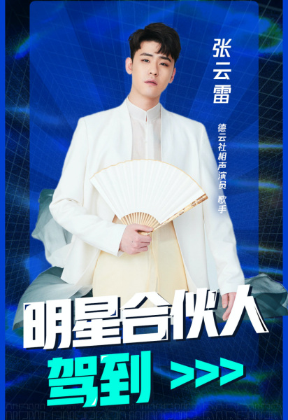 张云雷|张云雷新EP《牵挂》大卖，与粉丝互动欢乐多，吃铜锅涮肉庆祝