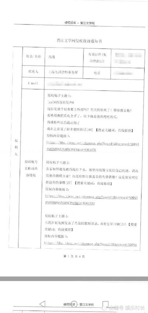 肖战|肖战方投诉黑贴通知书曝光，显露搜索关键词略尴尬，一连投诉11条侵权贴