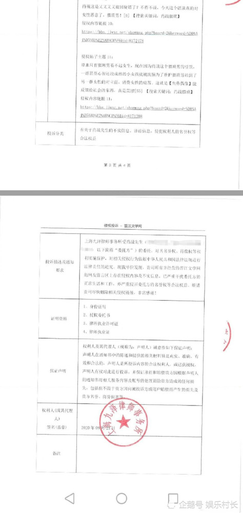 肖战|肖战方投诉黑贴通知书曝光，显露搜索关键词略尴尬，一连投诉11条侵权贴