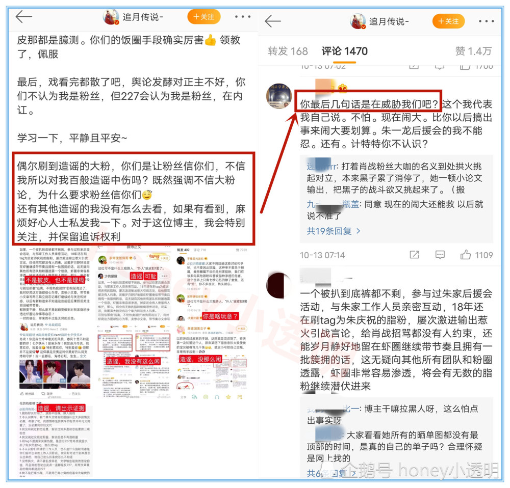 肖战|肖战超话大粉被扒，是朱一龙粉丝？长文澄清无诚意，“粉圈谍战”上演！