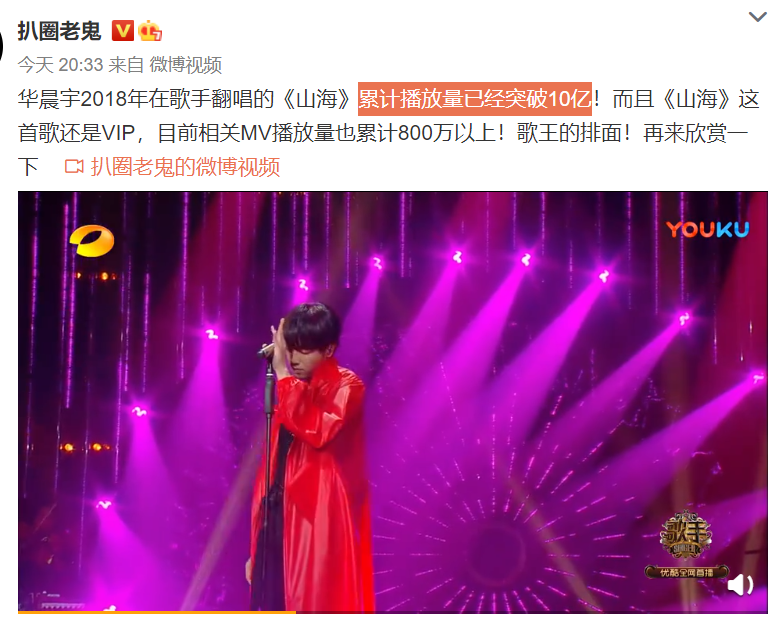 华晨宇|华晨宇翻唱的《山海》，累计播放率突破10亿，成就难以磨灭的经典