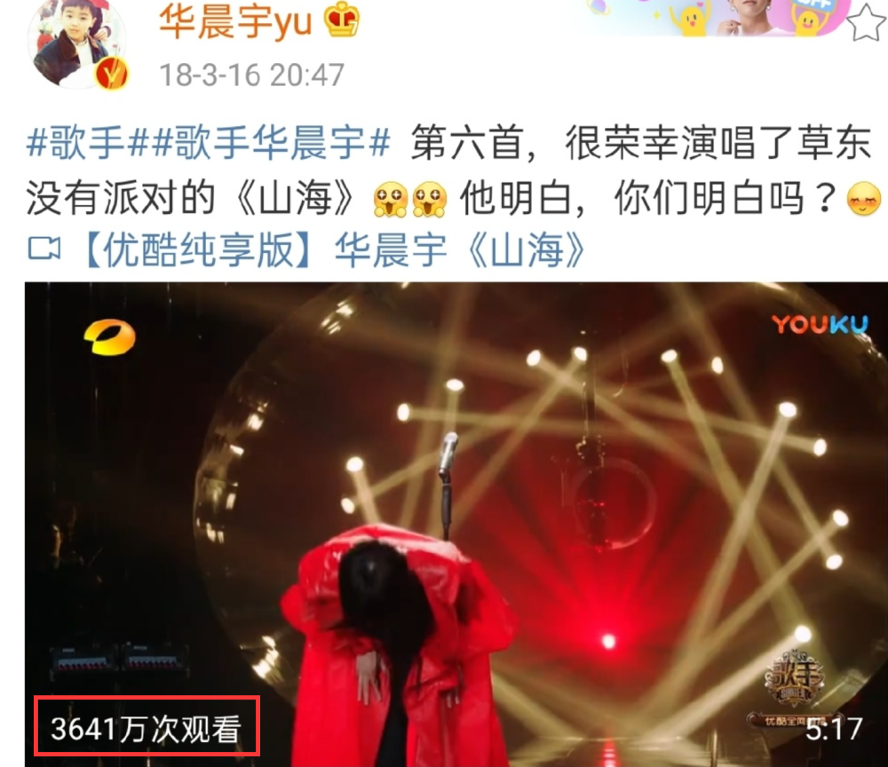华晨宇|华晨宇翻唱的《山海》，累计播放率突破10亿，成就难以磨灭的经典