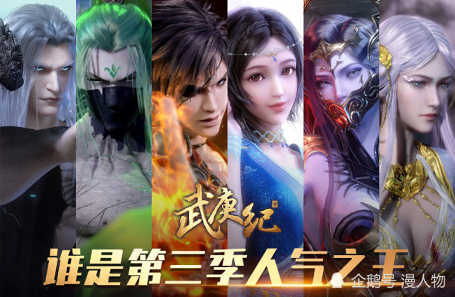 武庚纪票选人气男女角色胜出的人物意料之中