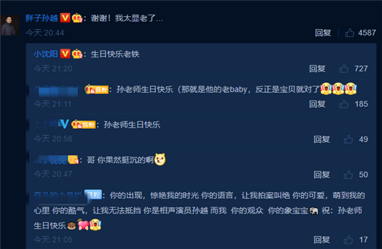 岳云鹏|岳云鹏为孙越庆生，文案数次复制粘贴，德云社文化梗又被刷屏