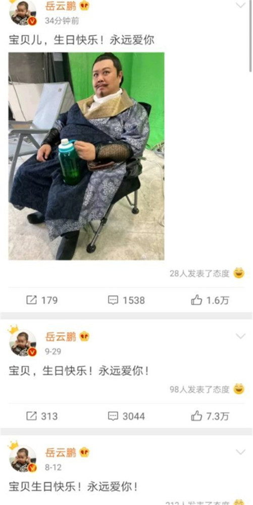 岳云鹏|岳云鹏为孙越庆生，文案数次复制粘贴，德云社文化梗又被刷屏