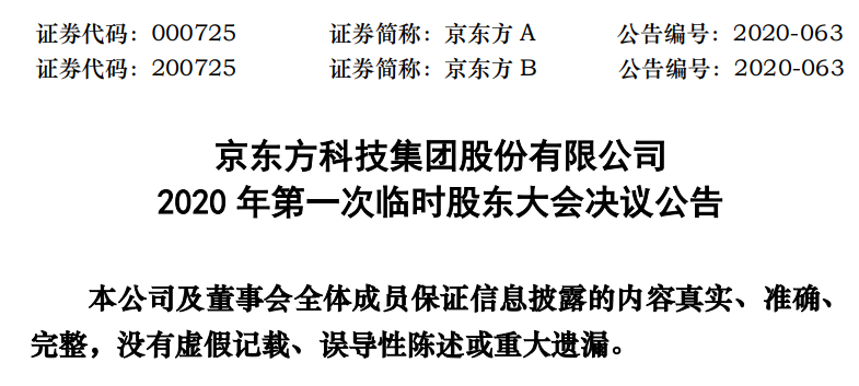 京东方121亿收购中电熊猫8 5代线 8 6代线股权议案获股东大会通过 腾讯新闻