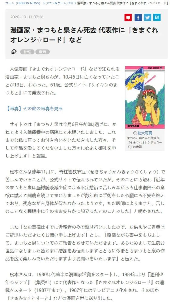 童年漫画 橙路 作者松本泉去世 享年61岁 腾讯新闻